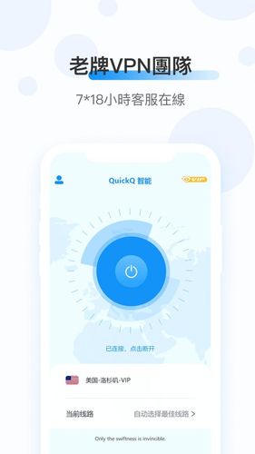 Quickq加速器