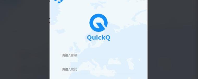 QuickQ官網华为